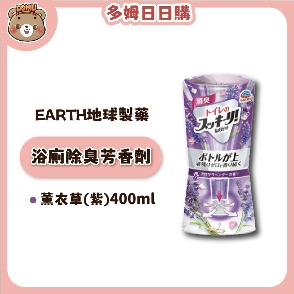【EARTH地球製藥】日本進口 浴廁芳香除臭劑400ml-細節圖2