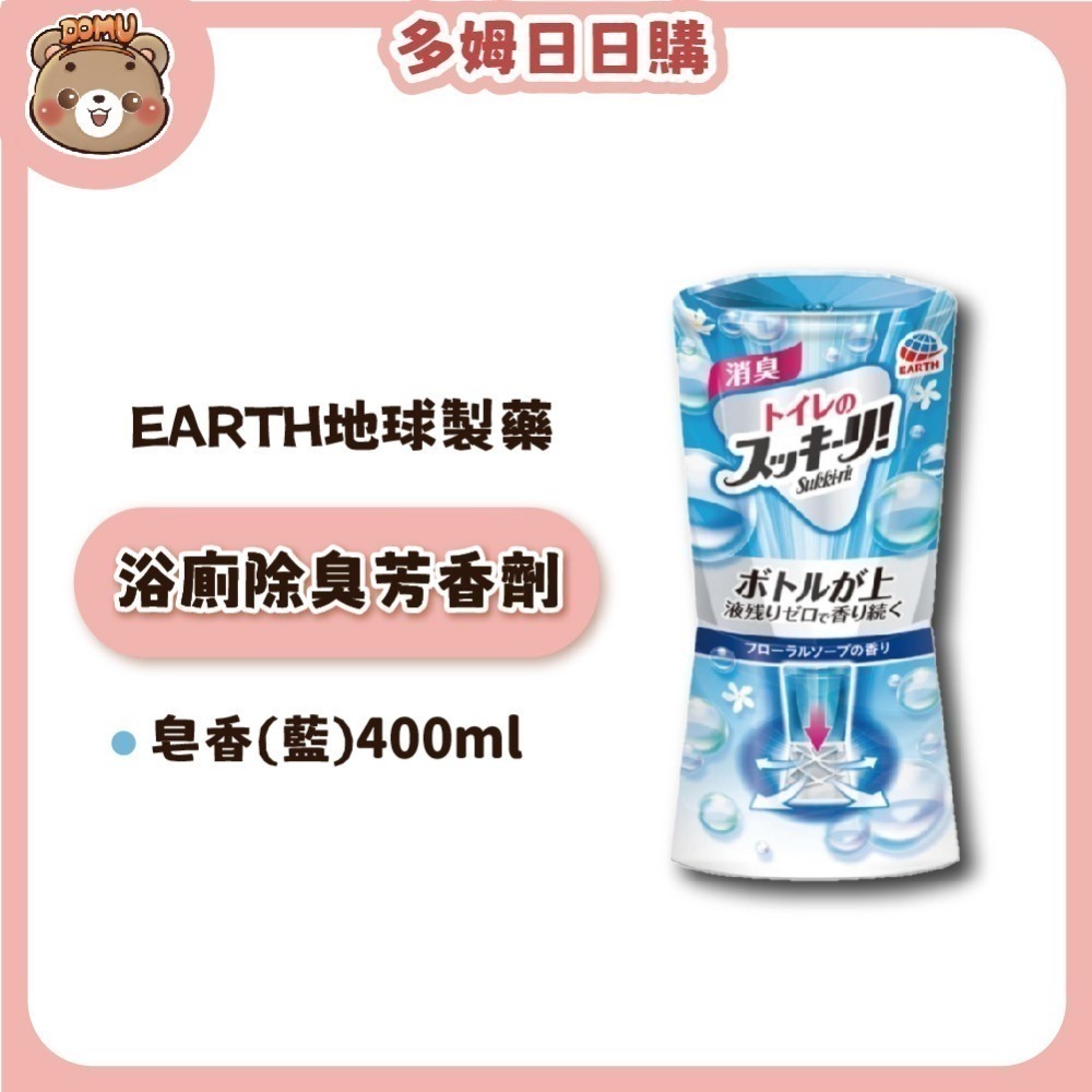 【EARTH地球製藥】日本進口 浴廁芳香除臭劑400ml-細節圖3