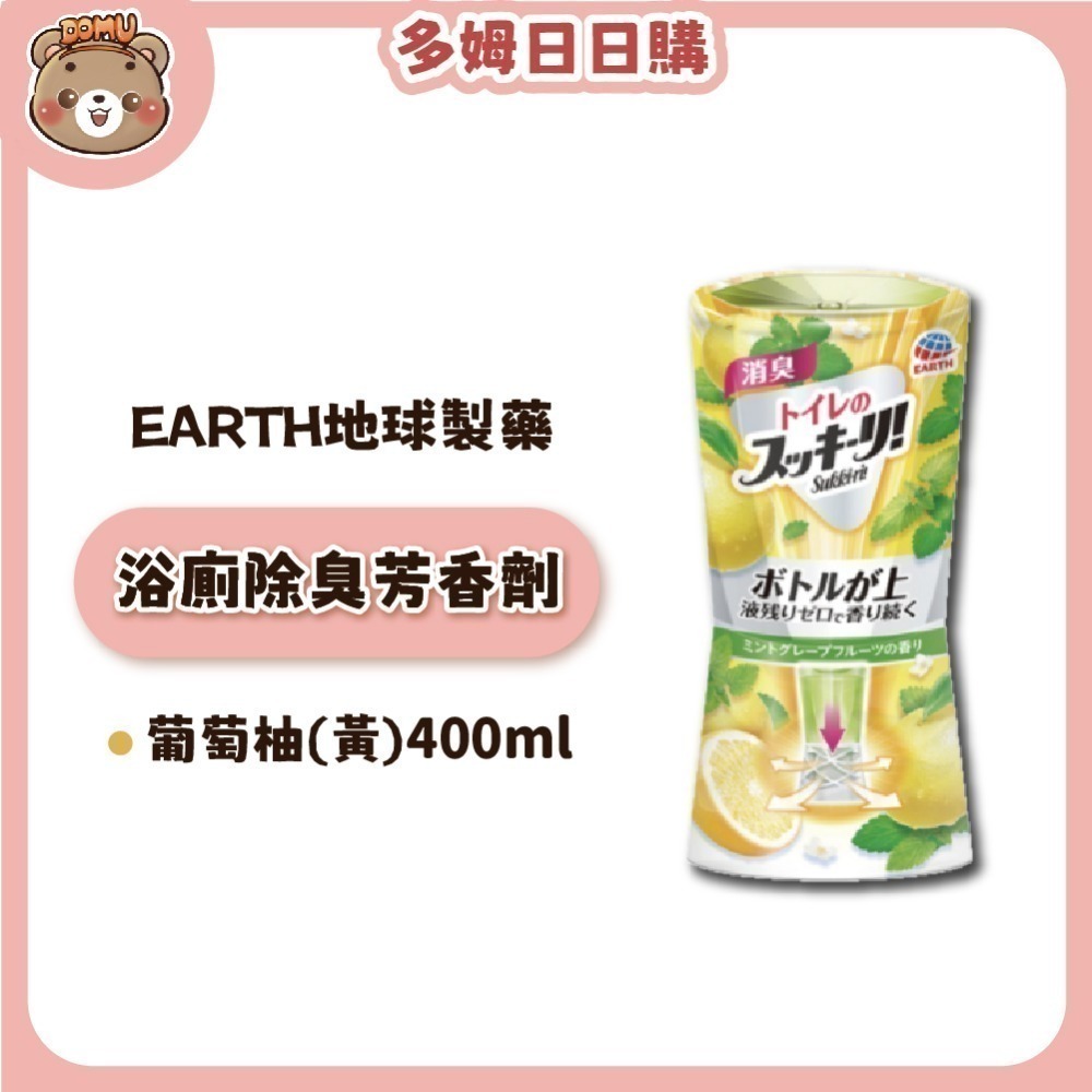 【EARTH地球製藥】日本進口 浴廁芳香除臭劑400ml-規格圖8