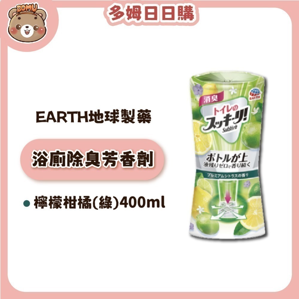 【EARTH地球製藥】日本進口 浴廁芳香除臭劑400ml-規格圖8