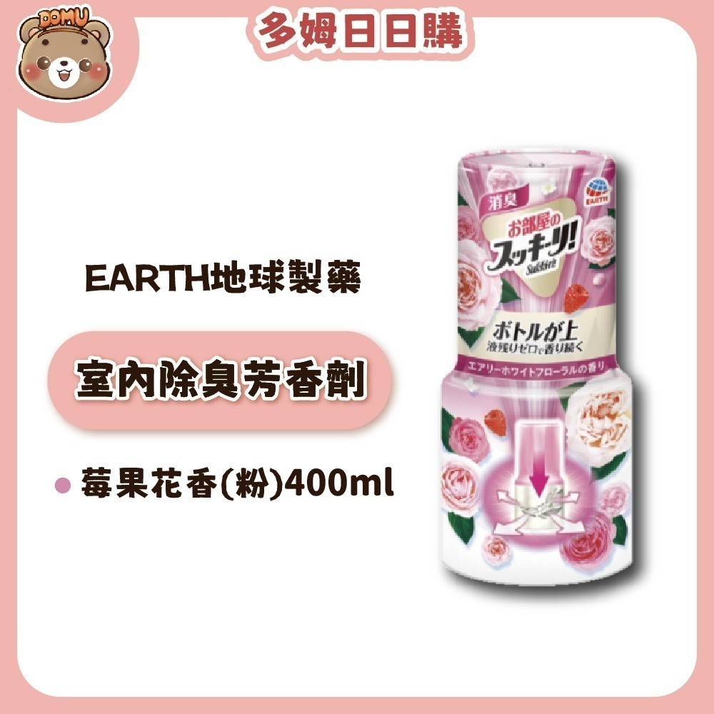 【EARTH地球製藥】日本進口 室內芳香除臭劑400ml-細節圖2
