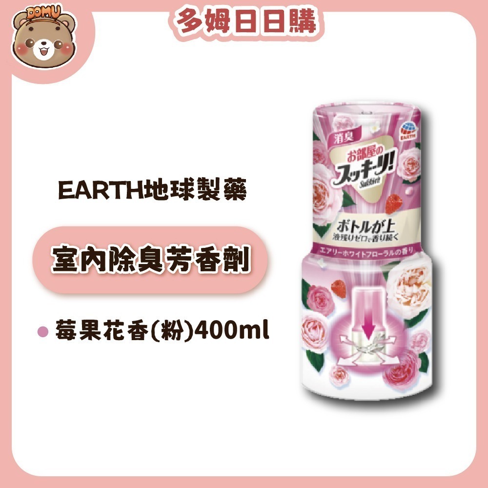 【EARTH地球製藥】日本進口 室內芳香除臭劑400ml-規格圖8