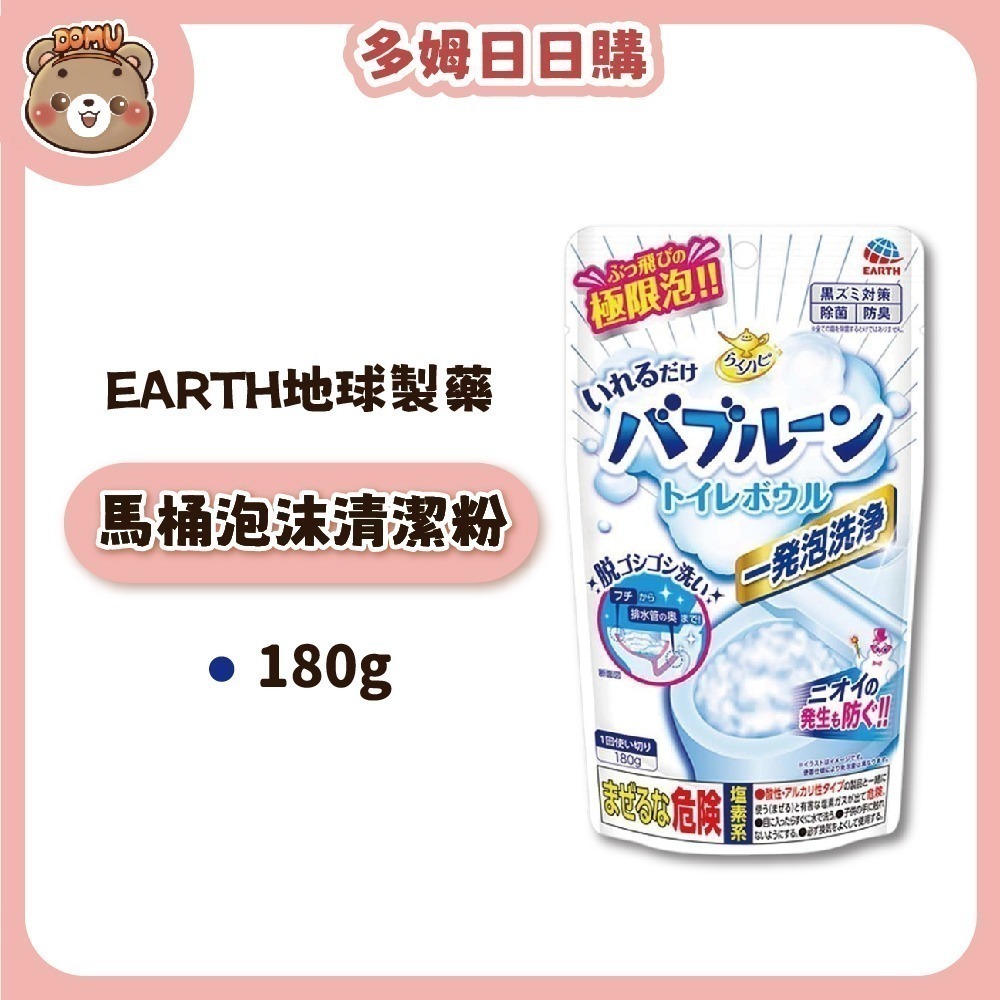 【EARTH地球製藥】日本進口 馬桶泡沫清潔粉180g-細節圖2