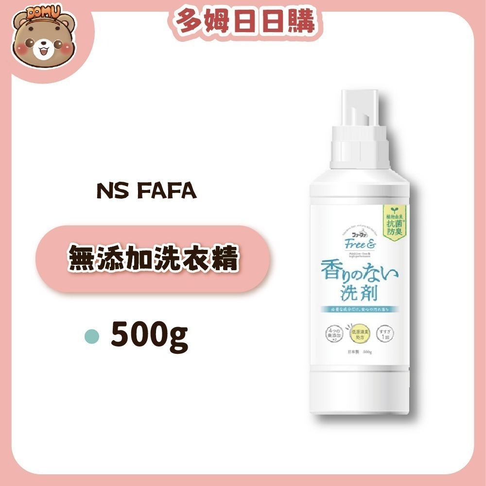【日本FaFa】FREE無添加系列濃縮洗衣精/柔軟精500g(無香料/無著色劑)-規格圖3