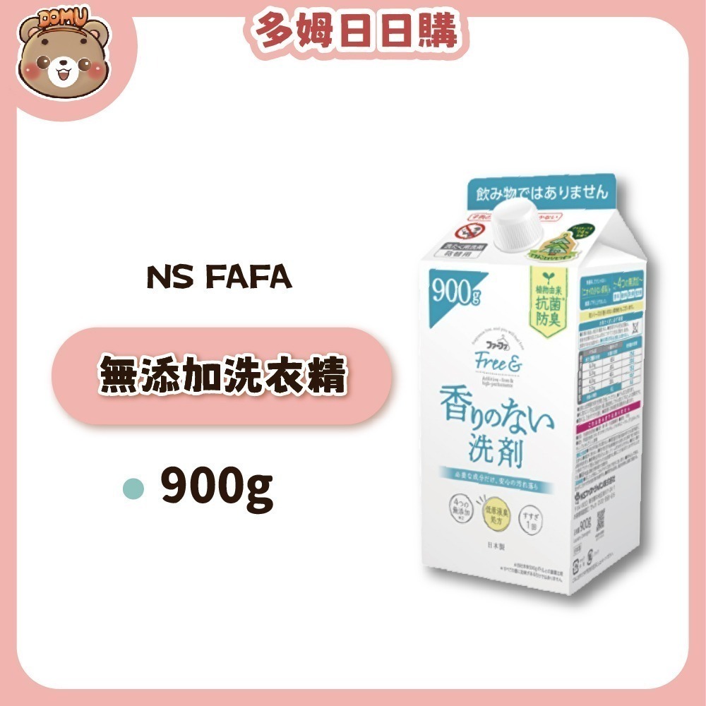 【日本FaFa】FREE無添加系列濃縮洗衣精/柔軟精補充盒900g(無香料/無著色劑)-規格圖3