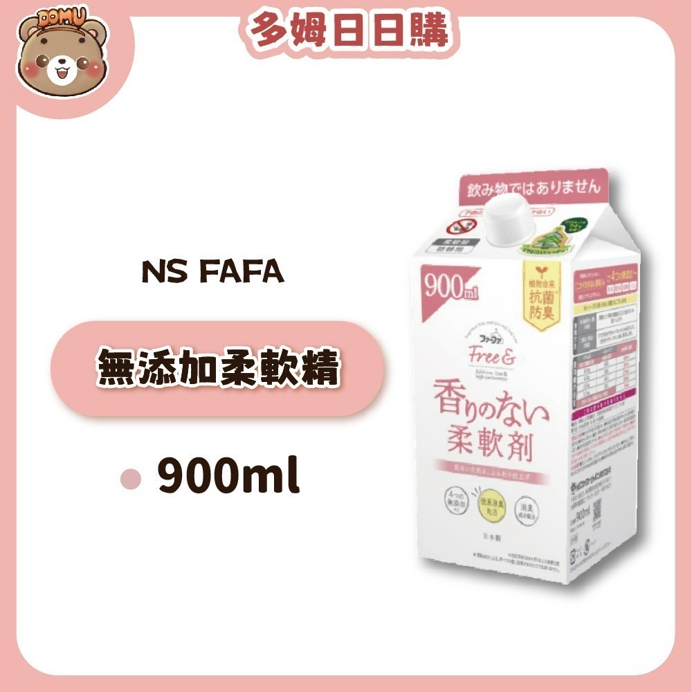 【日本FaFa】FREE無添加系列濃縮洗衣精/柔軟精補充盒900g(無香料/無著色劑)-規格圖3