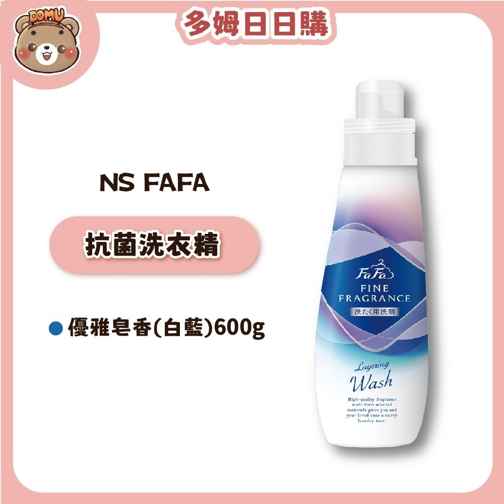 【日本FaFa】日本熊寶貝 香水系列抗菌洗衣精600g-細節圖2
