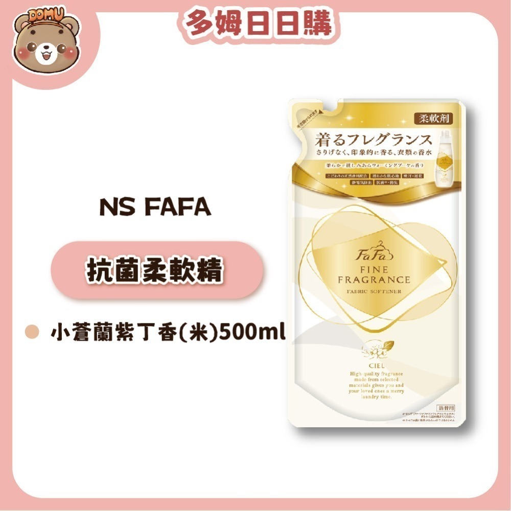 【日本FaFa】日本熊寶貝 香水系列衣物抗菌柔軟精補充包500ml-細節圖4