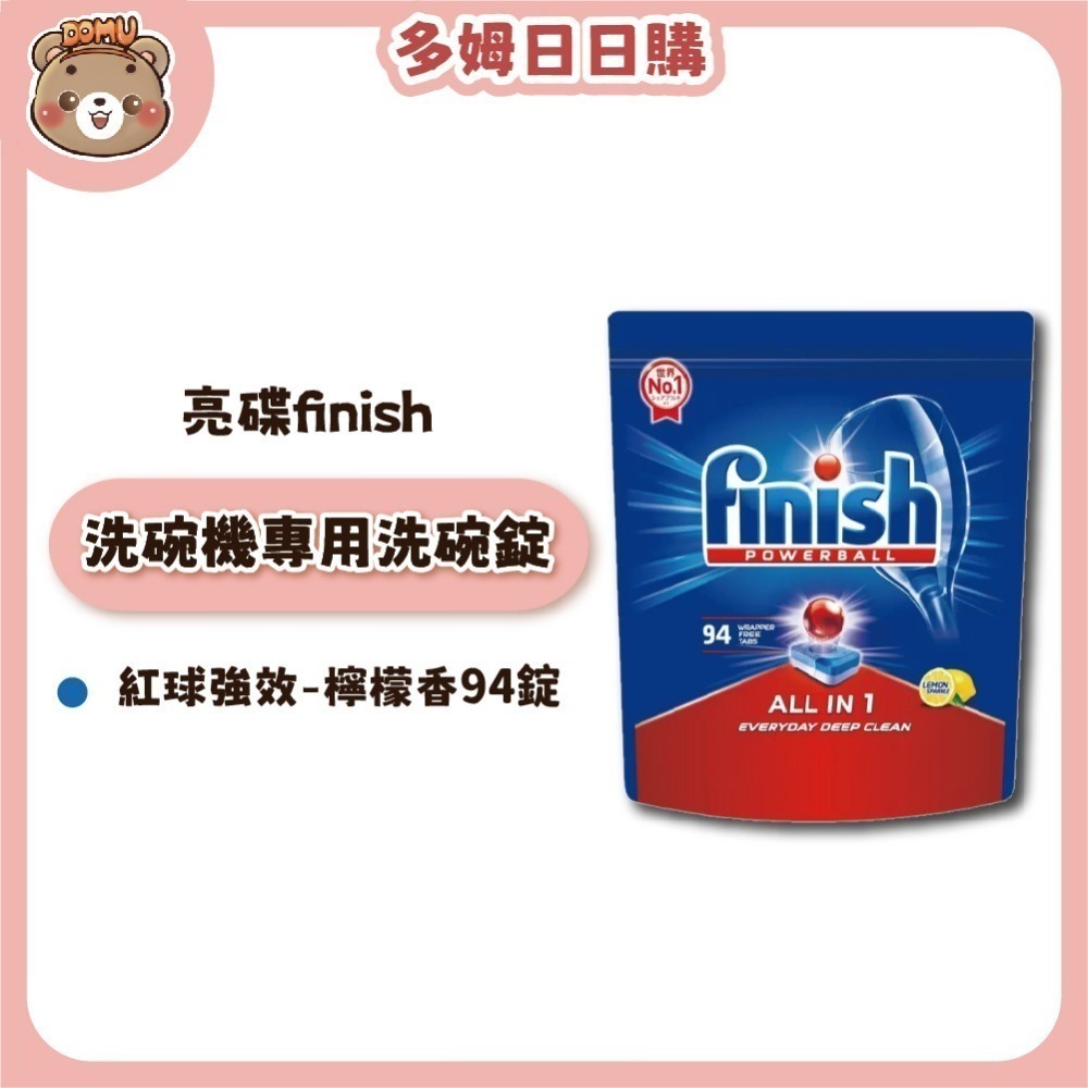 【Finish亮蝶】日本MUSE 洗碗機專用洗碗錠 紅球強效94錠裝-檸檬香(全效合一)-細節圖2