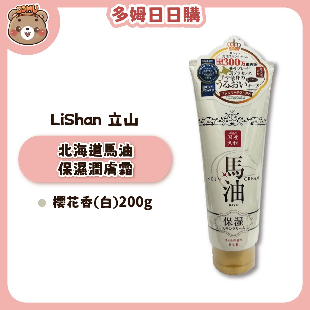 【Lishan】日本進口 北海道立山馬油保濕潤膚霜/護手霜200g-細節圖2
