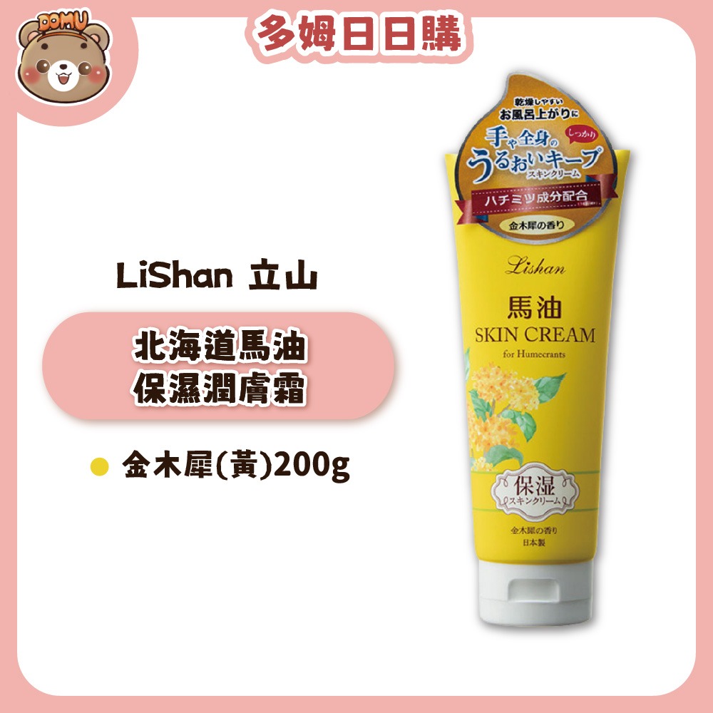 【Lishan】日本進口 北海道立山馬油保濕潤膚霜/護手霜200g-細節圖4