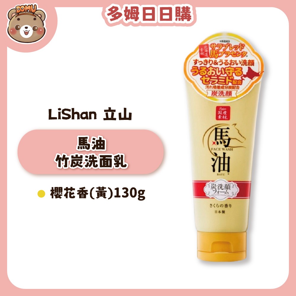 【Lishan】日本進口 北海道立山馬油保濕潤膚霜/護手霜200g-細節圖5