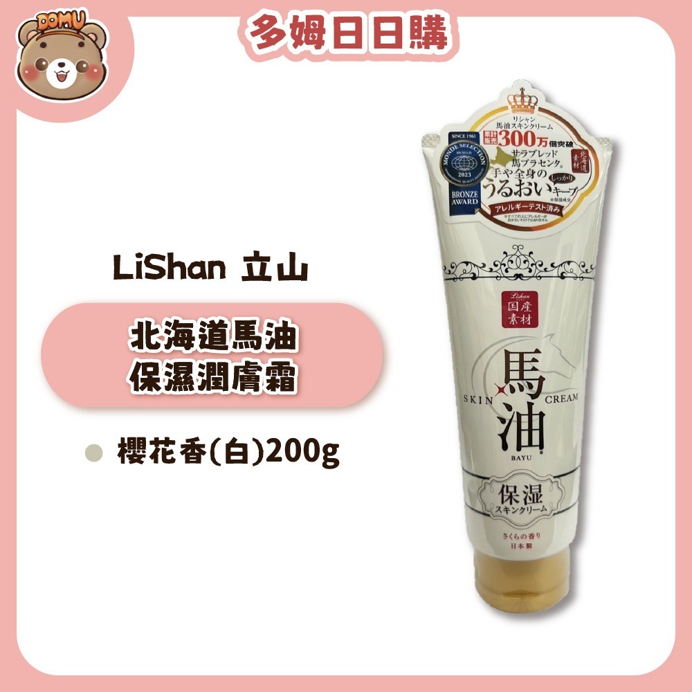 【Lishan】日本進口 北海道立山馬油保濕潤膚霜/護手霜200g-細節圖2