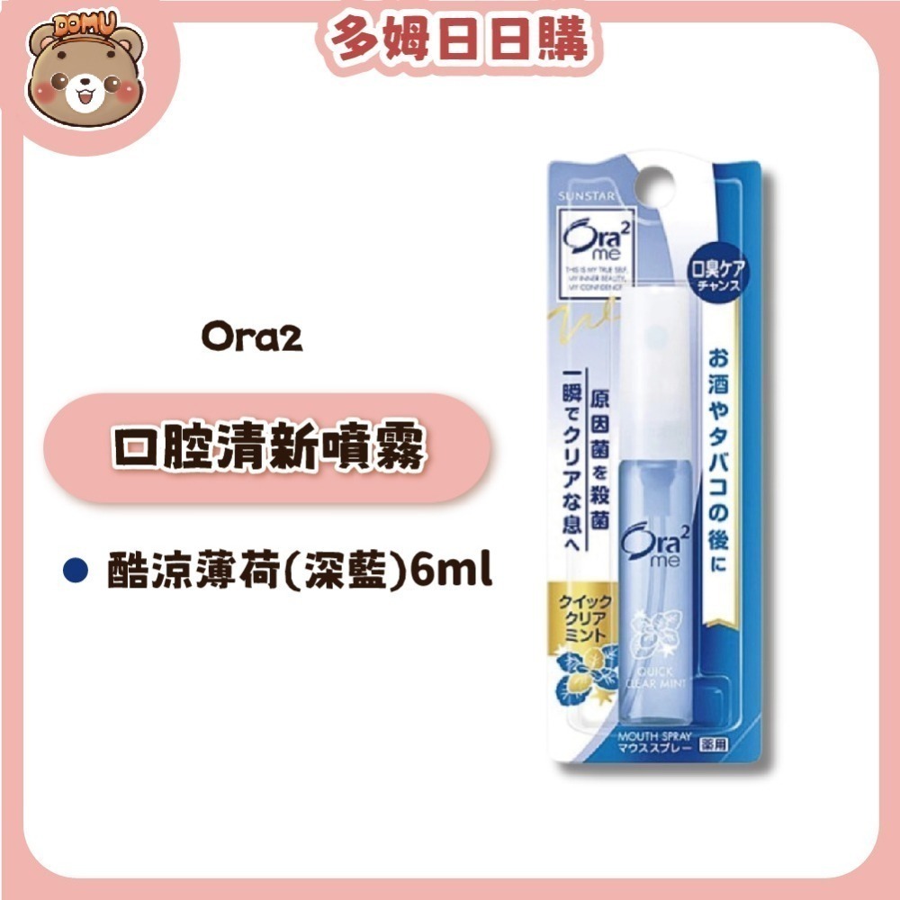 【Ora2】日本三詩達 口腔清新噴霧6ml-細節圖6