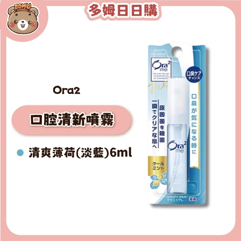 【Ora2】日本三詩達 口腔清新噴霧6ml-規格圖9