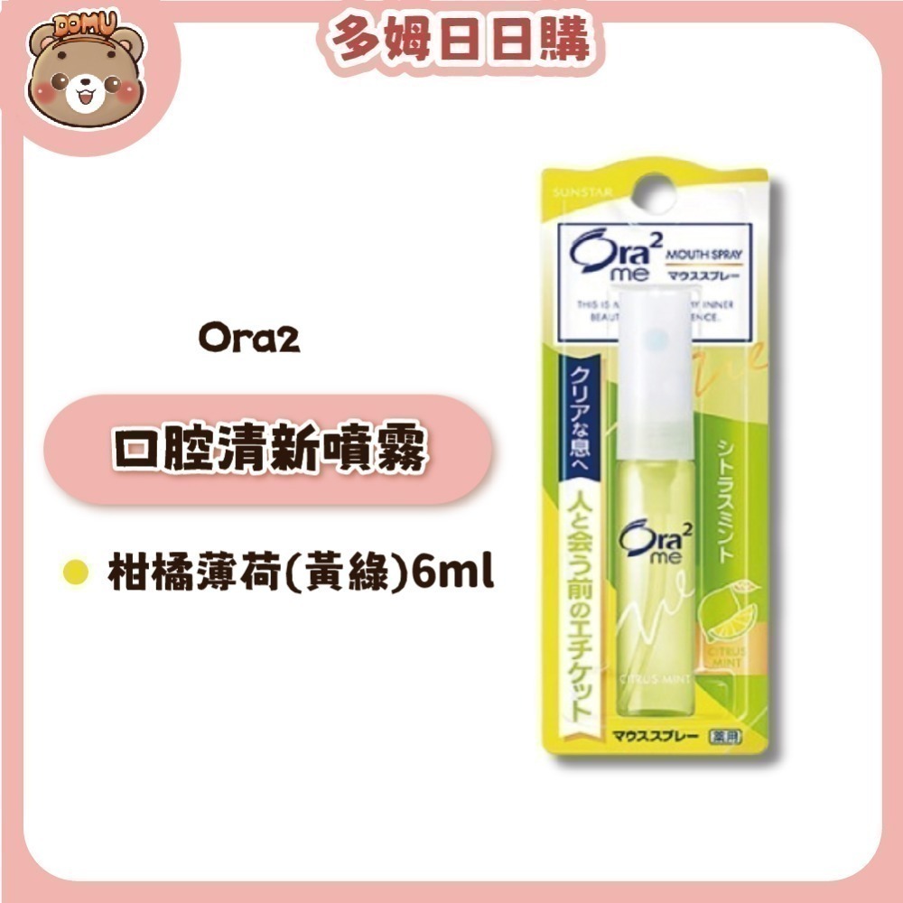 【Ora2】日本三詩達 口腔清新噴霧6ml-規格圖9