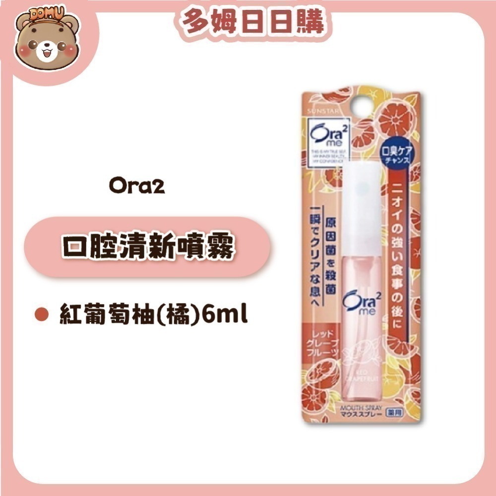 【Ora2】日本三詩達 口腔清新噴霧6ml-規格圖9
