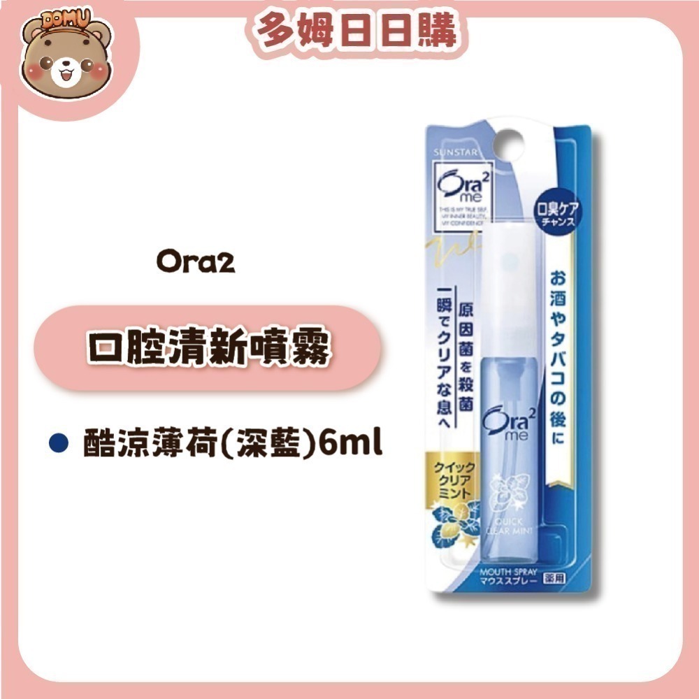【Ora2】日本三詩達 口腔清新噴霧6ml-規格圖9