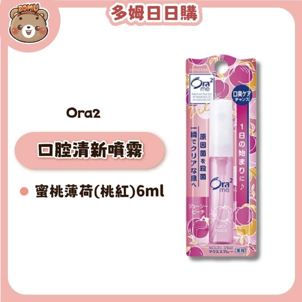 蜜桃薄荷(桃紅)