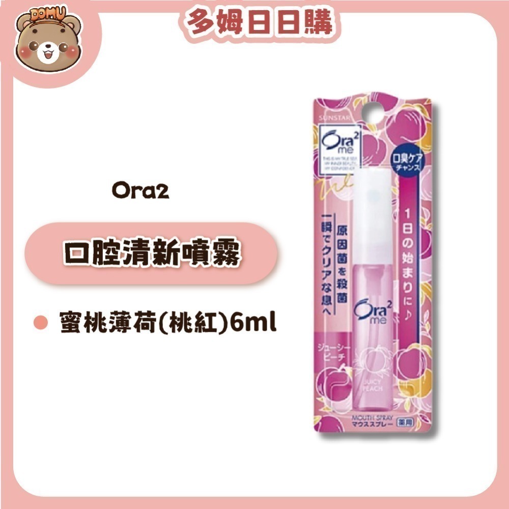 【Ora2】日本三詩達 口腔清新噴霧6ml-規格圖9