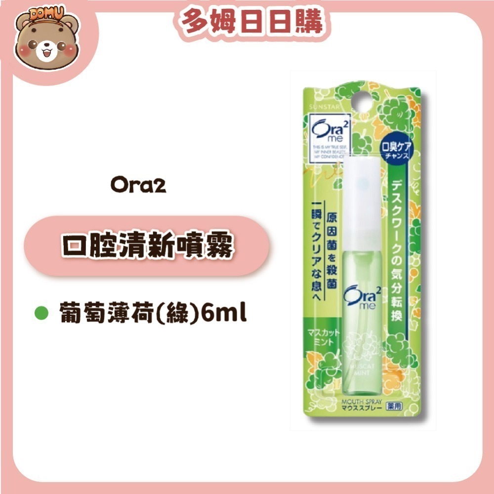 【Ora2】日本三詩達 口腔清新噴霧6ml-規格圖9