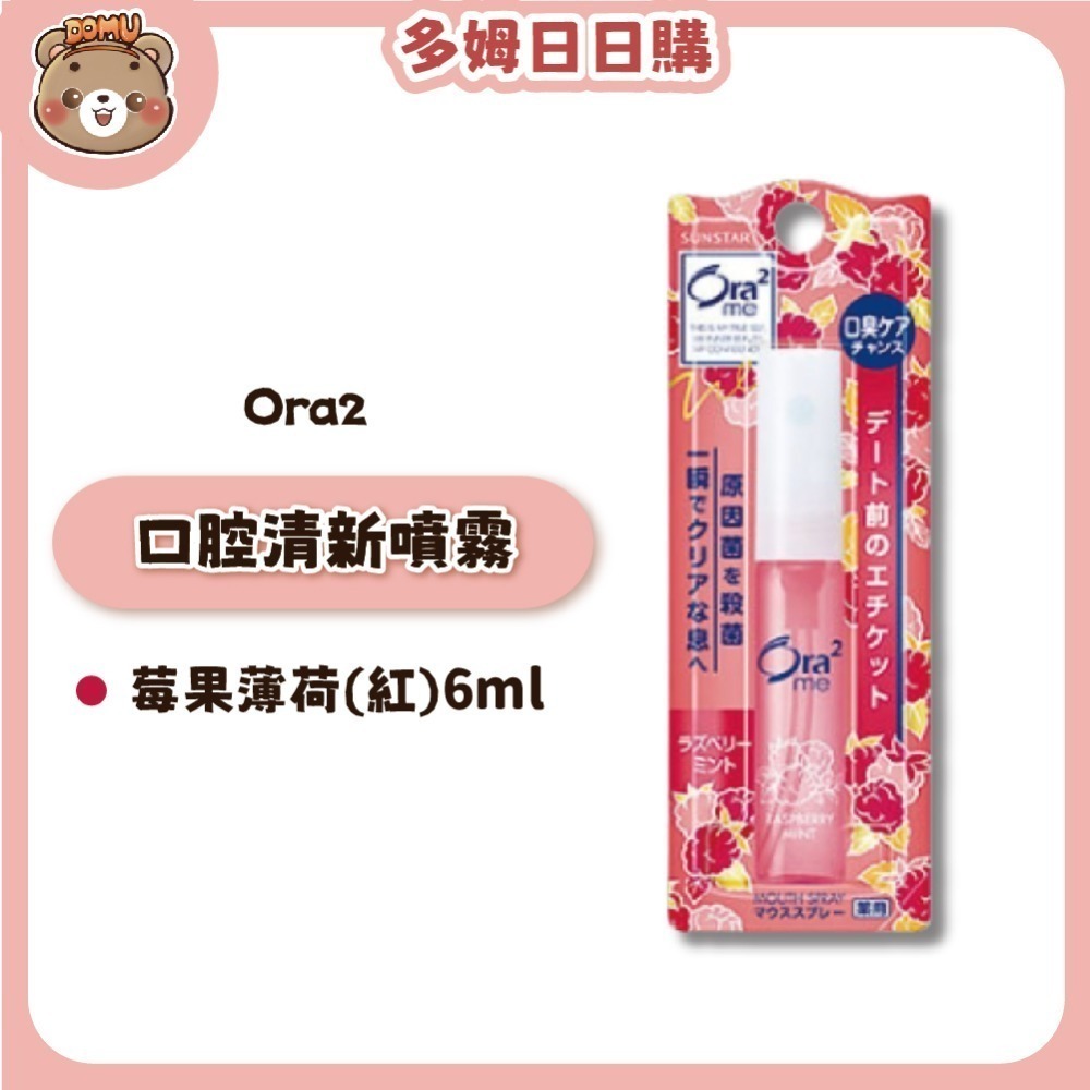 【Ora2】日本三詩達 口腔清新噴霧6ml-規格圖9