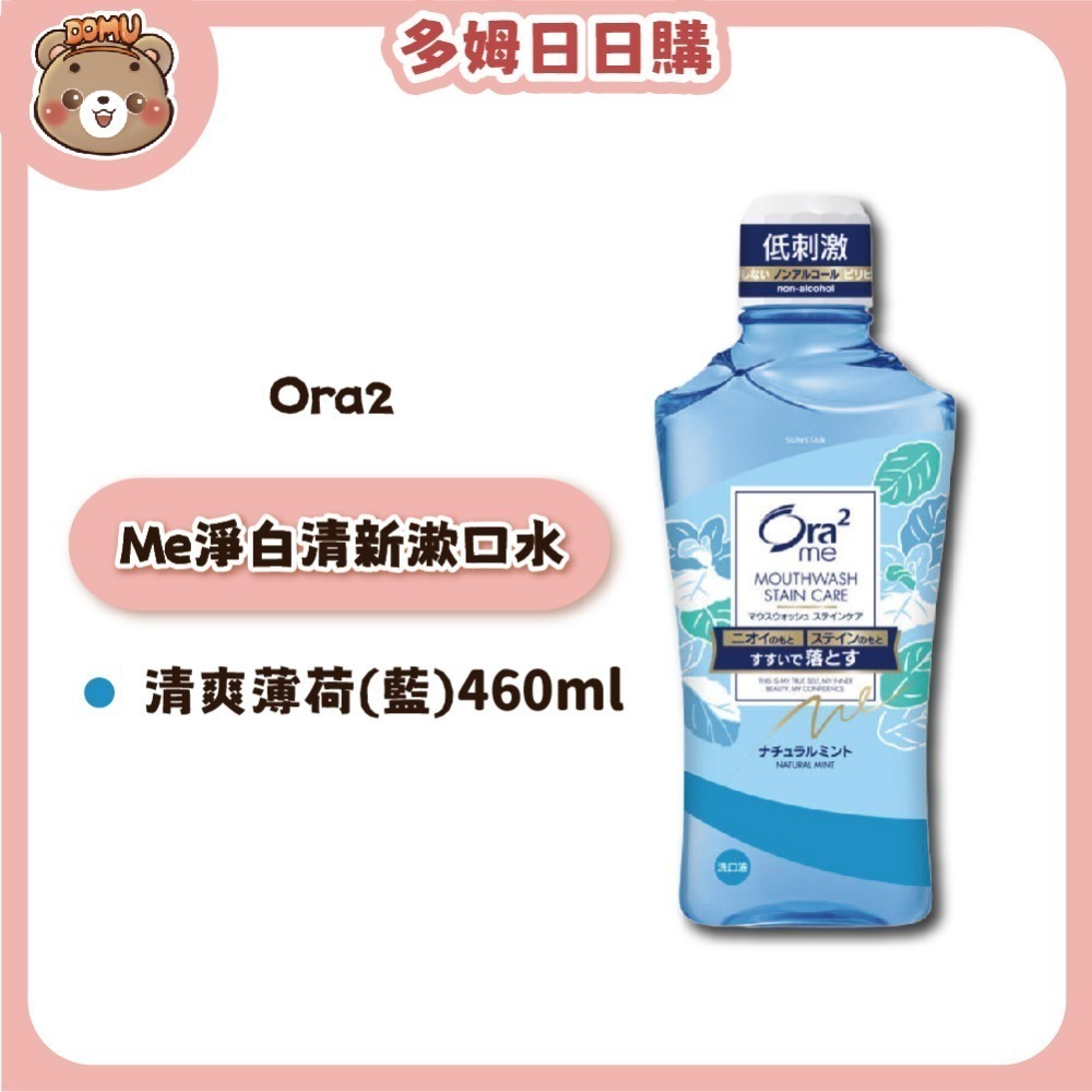 【Ora2】日本三詩達  Me淨白清新漱口水460ml-規格圖4