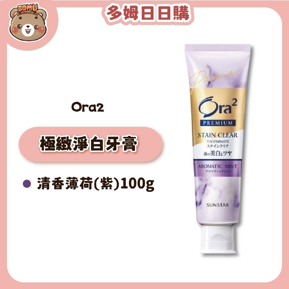 【Ora2】日本三詩達 極緻淨白牙膏100g-細節圖3