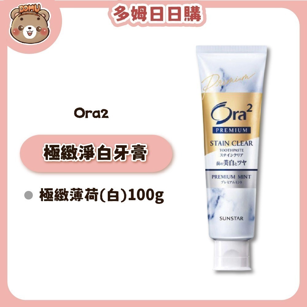 【Ora2】日本三詩達 極緻淨白牙膏100g-細節圖2