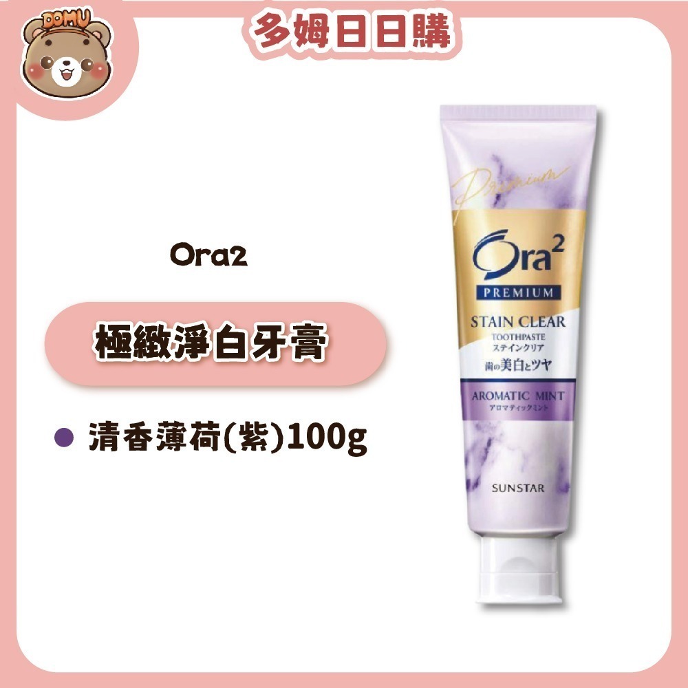 【Ora2】日本三詩達 極緻淨白牙膏100g-規格圖4