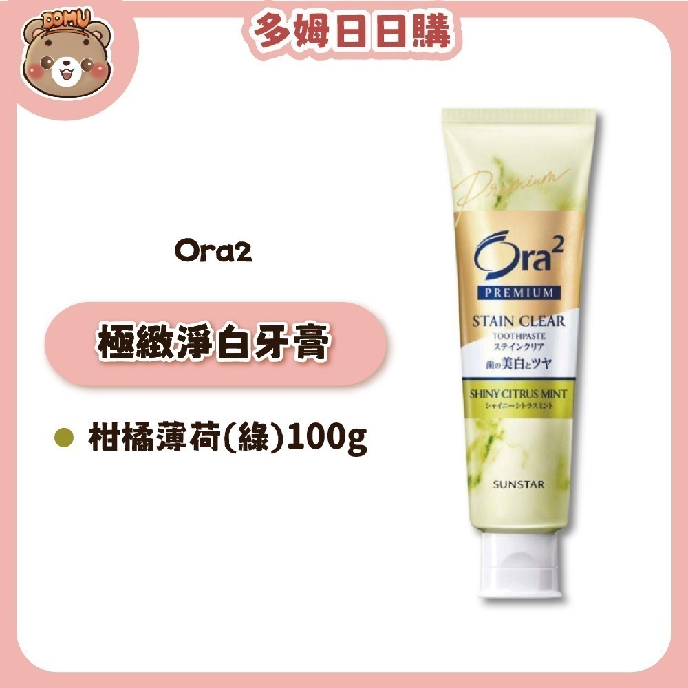【Ora2】日本三詩達 極緻淨白牙膏100g-規格圖4