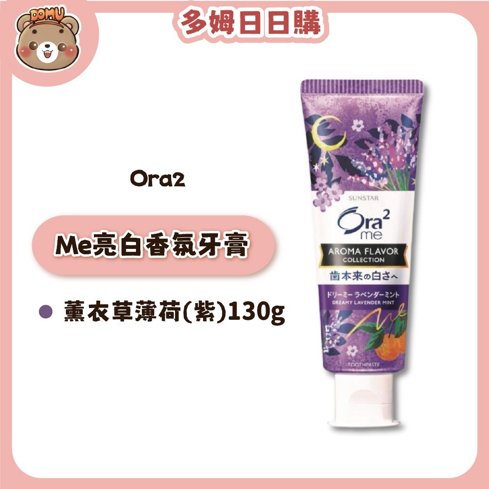 【Ora2】日本三詩達 Me亮白香氛牙膏130g-細節圖2