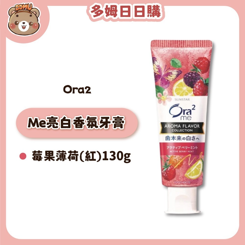 【Ora2】日本三詩達 Me亮白香氛牙膏130g-細節圖3