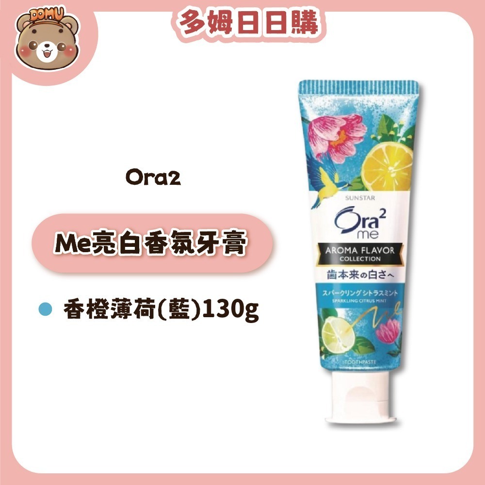 【Ora2】日本三詩達 Me亮白香氛牙膏130g-細節圖4