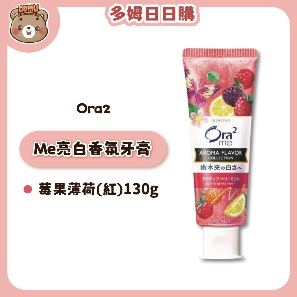 【Ora2】日本三詩達 Me亮白香氛牙膏130g-規格圖4