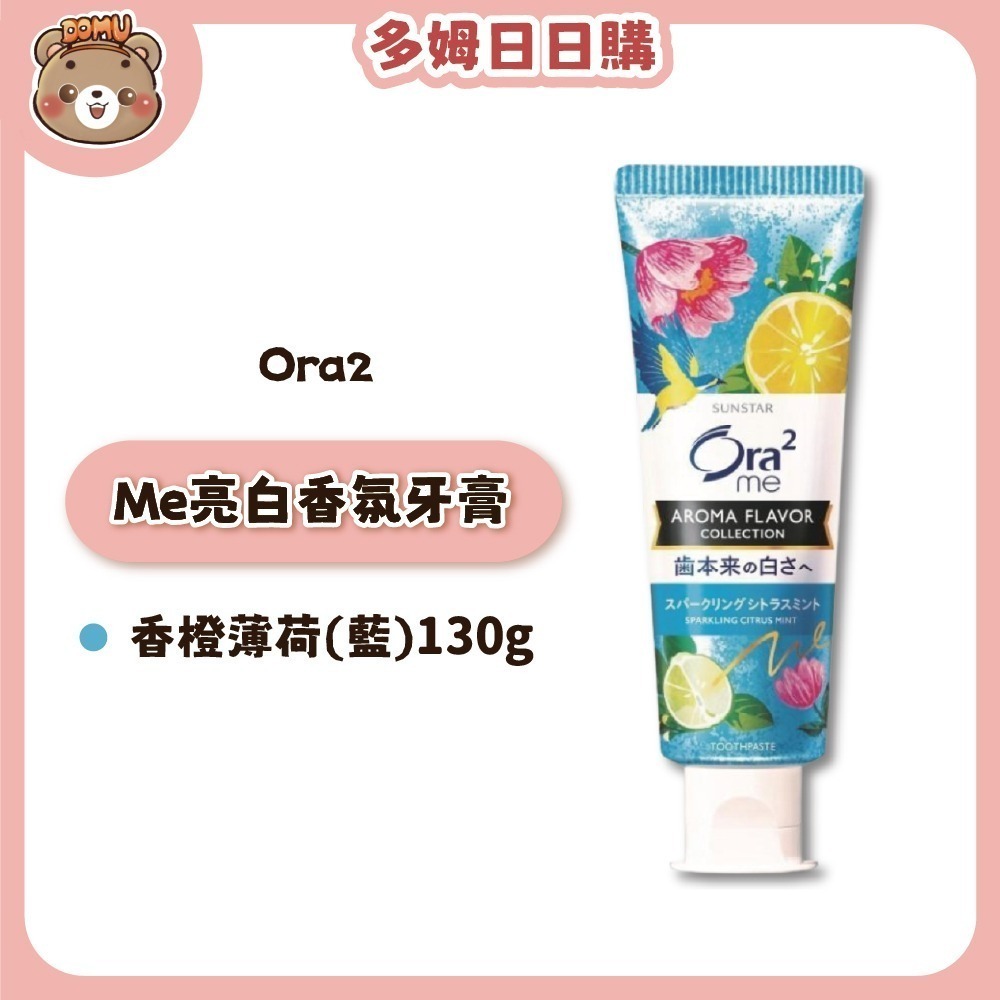 【Ora2】日本三詩達 Me亮白香氛牙膏130g-規格圖4