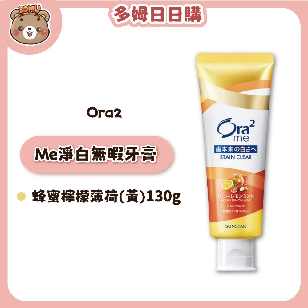 【Ora2】日本三詩達 Me淨白無瑕牙膏125g/130g-細節圖5