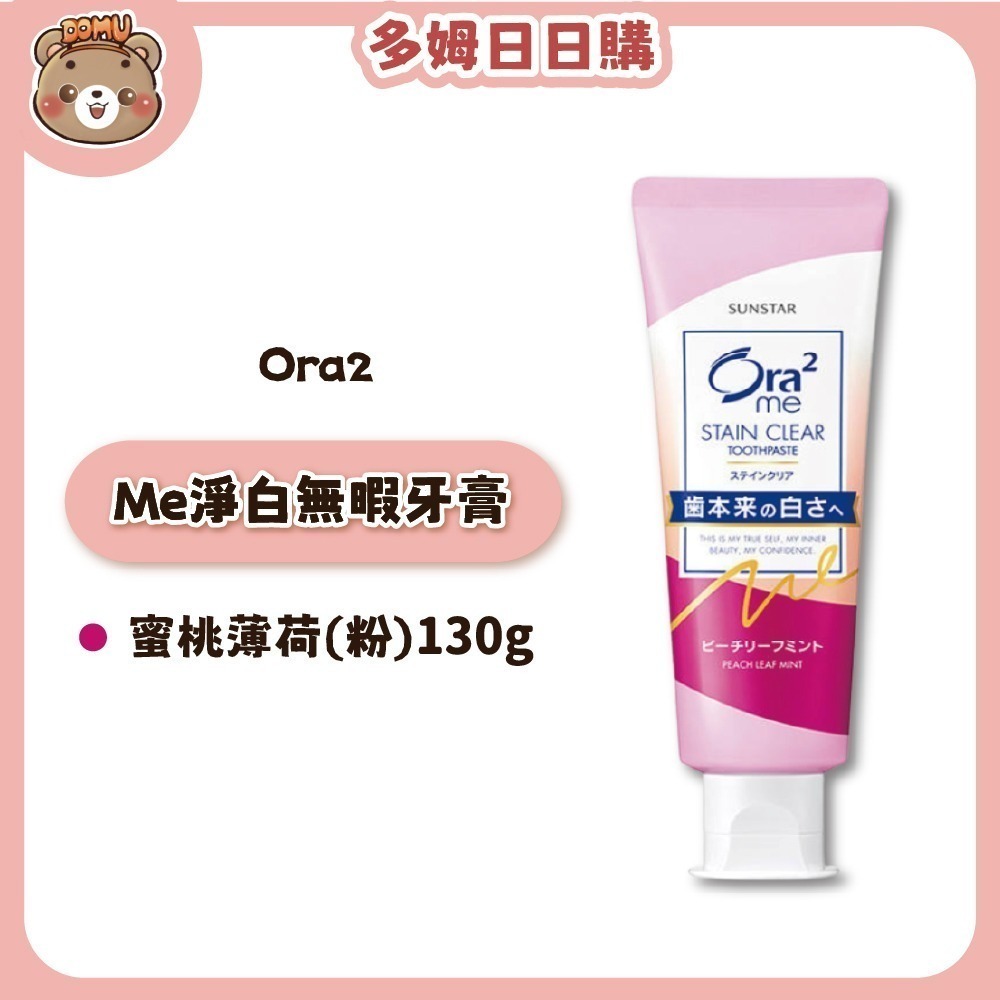 【Ora2】日本三詩達 Me淨白無瑕牙膏125g/130g-規格圖4
