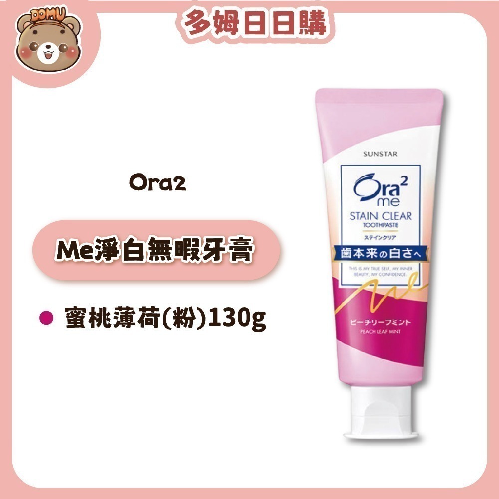 【Ora2】日本三詩達 Me淨白無瑕牙膏125g/130g-規格圖5