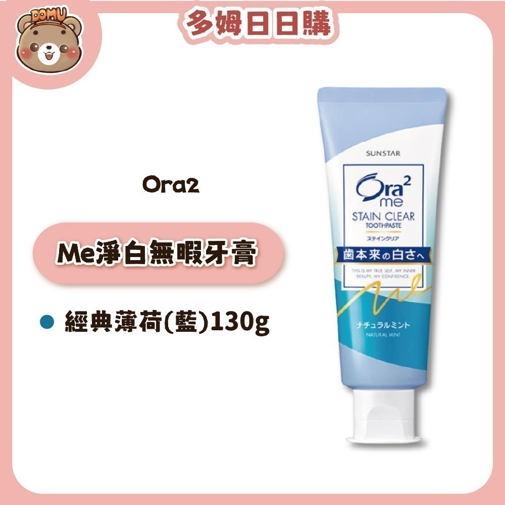 【Ora2】日本三詩達 Me淨白無瑕牙膏125g/130g-規格圖5