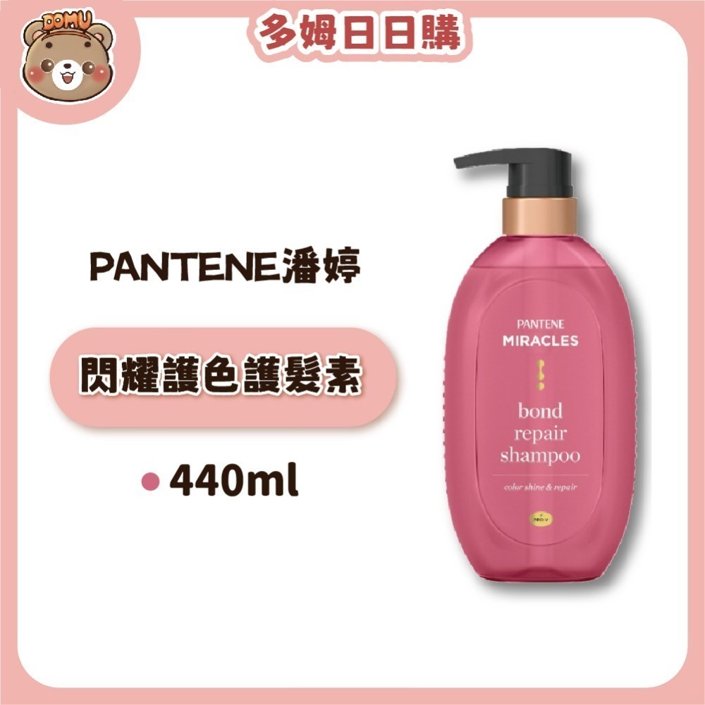 【PANTENE 潘婷】日本奇蹟系列 洗髮精/護髮素440ml(深層保濕/閃耀護色)-細節圖3
