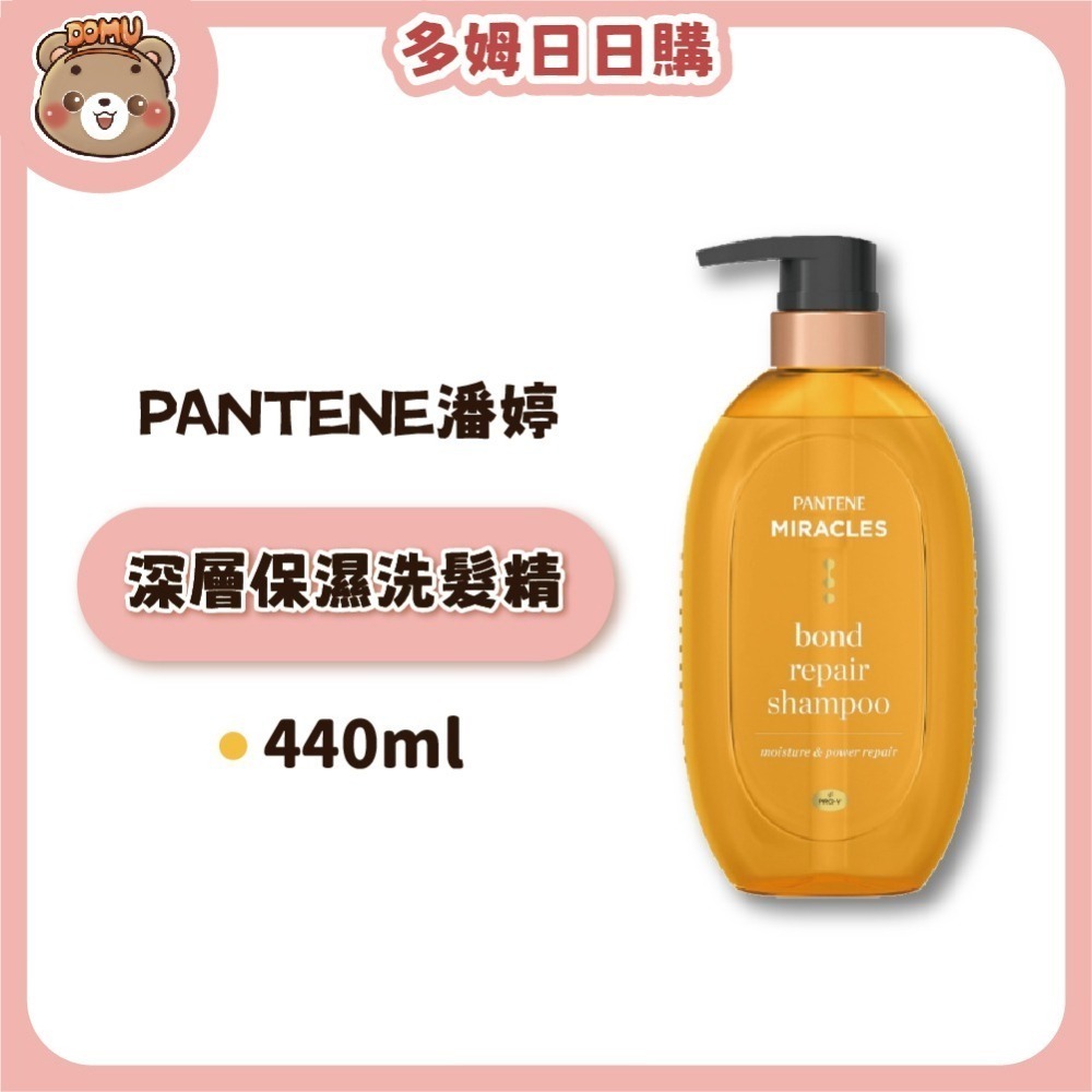 【PANTENE 潘婷】日本奇蹟系列 洗髮精/護髮素440ml(深層保濕/閃耀護色)-細節圖4