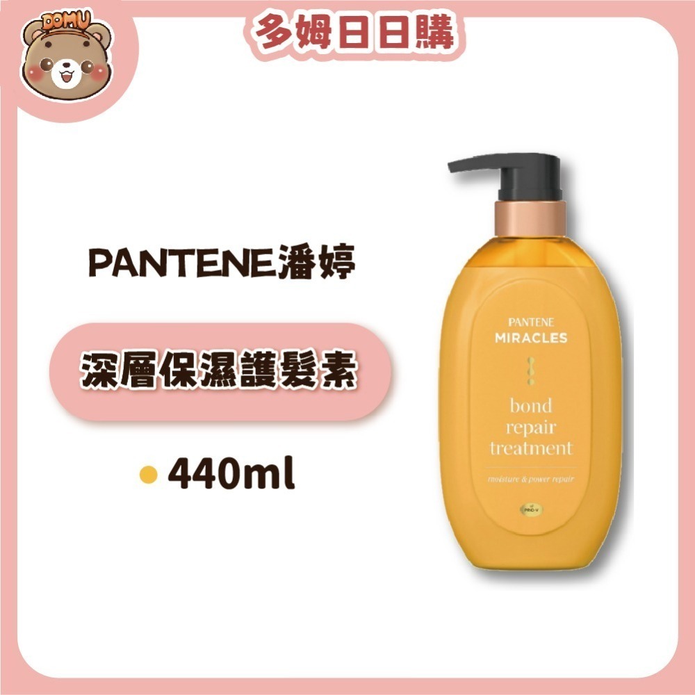 【PANTENE 潘婷】日本奇蹟系列 洗髮精/護髮素440ml(深層保濕/閃耀護色)-細節圖5