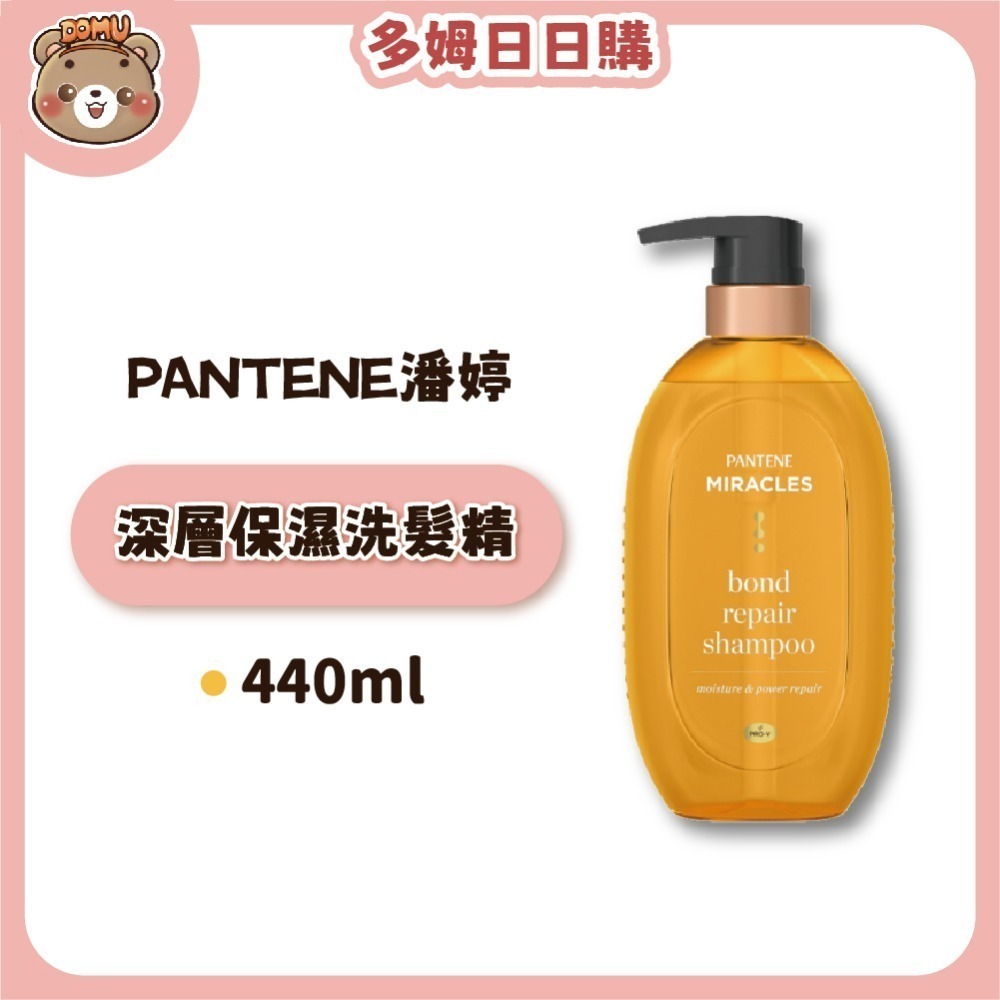 【PANTENE 潘婷】日本奇蹟系列 洗髮精/護髮素440ml(深層保濕/閃耀護色)-規格圖5