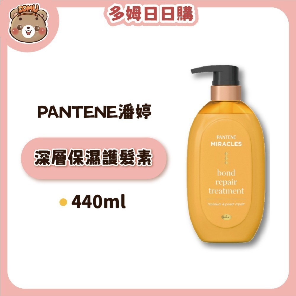 【PANTENE 潘婷】日本奇蹟系列 洗髮精/護髮素440ml(深層保濕/閃耀護色)-規格圖5