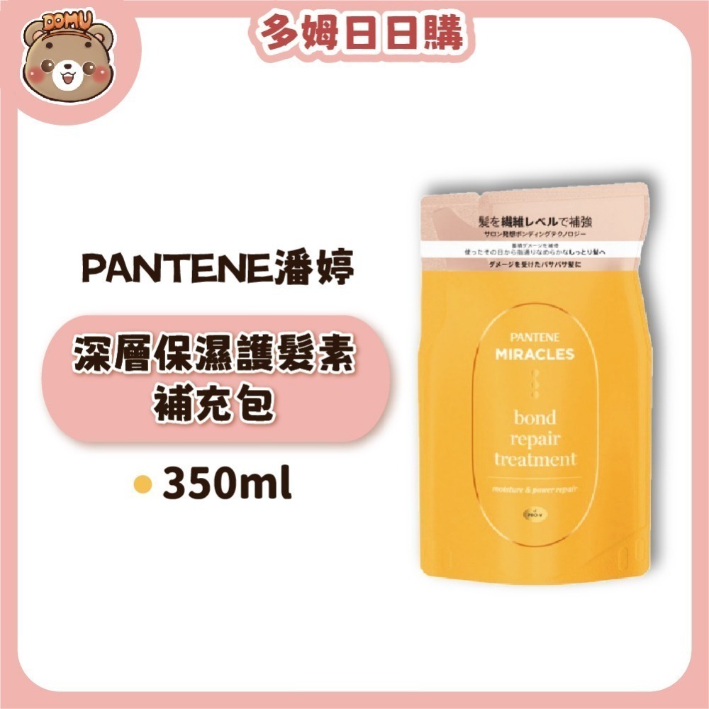 【PANTENE 潘婷】日本奇蹟系列 洗髮精/護髮素補充包350ml(深層保濕/閃耀護色)-細節圖5