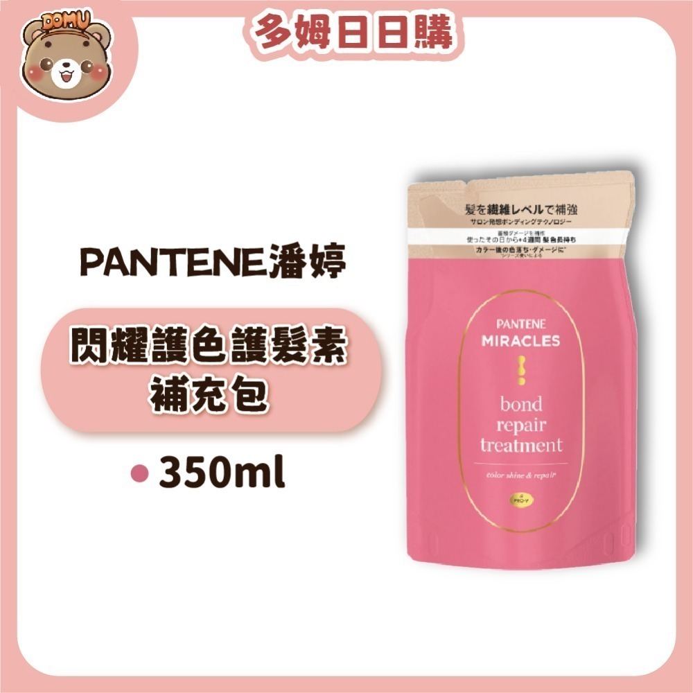 【PANTENE 潘婷】日本奇蹟系列 洗髮精/護髮素補充包350ml(深層保濕/閃耀護色)-規格圖5
