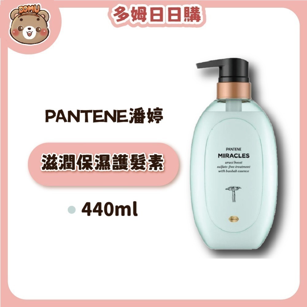 【PANTENE 潘婷】 日本無矽靈奇蹟系列 洗髮精/護髮素440ml(絲滑修護/滋潤保濕)-細節圖4