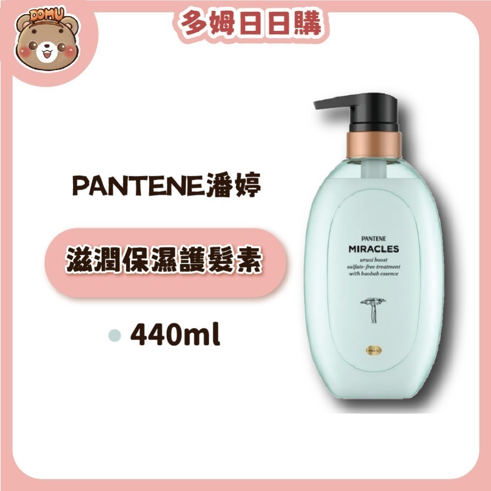 【PANTENE 潘婷】 日本無矽靈奇蹟系列 洗髮精/護髮素440ml(絲滑修護/滋潤保濕)-規格圖5