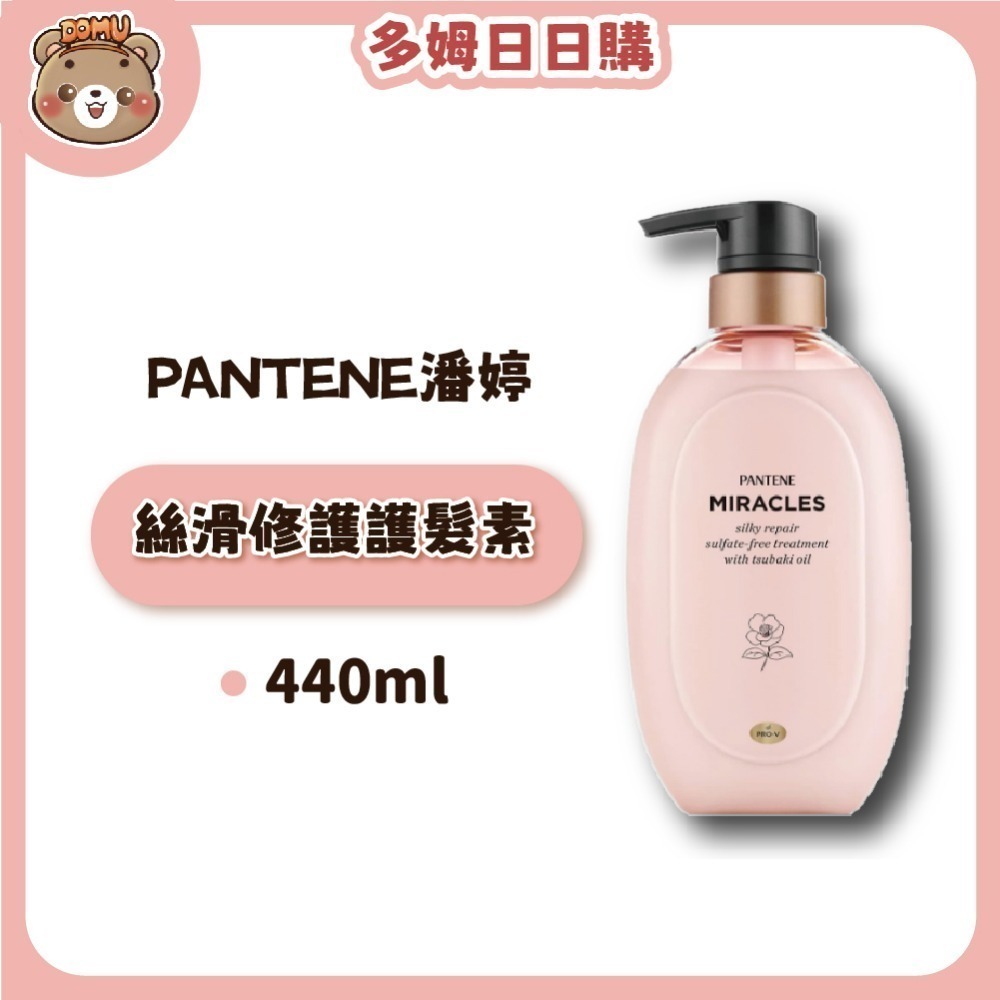 【PANTENE 潘婷】 日本無矽靈奇蹟系列 洗髮精/護髮素440ml(絲滑修護/滋潤保濕)-規格圖5